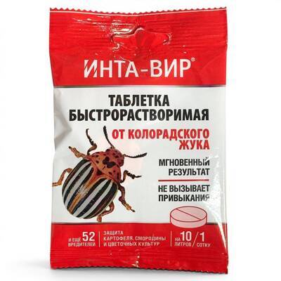 инта-вир 8гр (от кол.жука,тли, трипса,белокрыл) ,